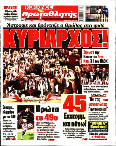 ΠΡΩΤΑΘΛΗΤΗΣ